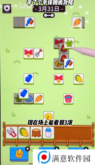 羊了个羊3.31关卡怎么过 3月31日攻略最新图解