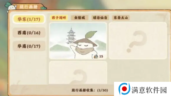 桃源深处有人家旅行画册收集攻略 旅行画册收集方法介绍