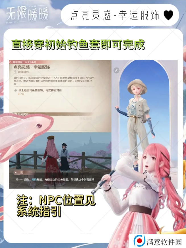 无限暖暖粉色缎带鱼怎么获得   粉色缎带鱼兑换奖励一览表图片6