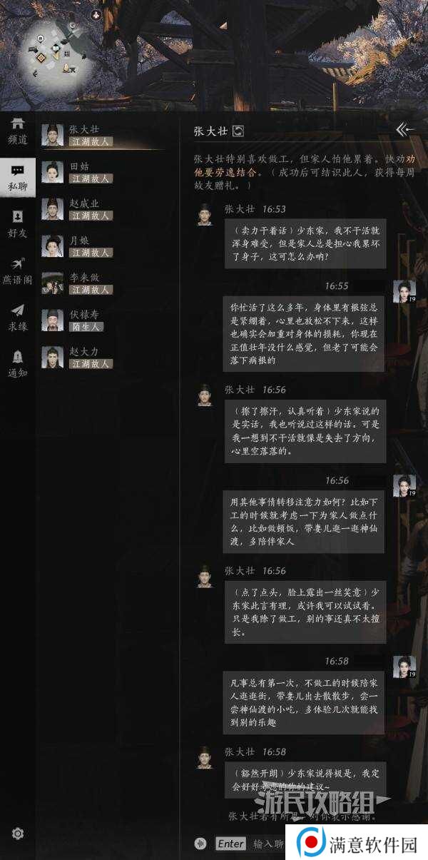 燕云十六声好感度怎么提升   全部NPC好感度提升攻略总汇图片3