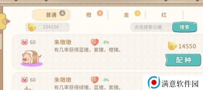 阳光养猪场怎么获得高品质猪 获取高品质猪配种攻略