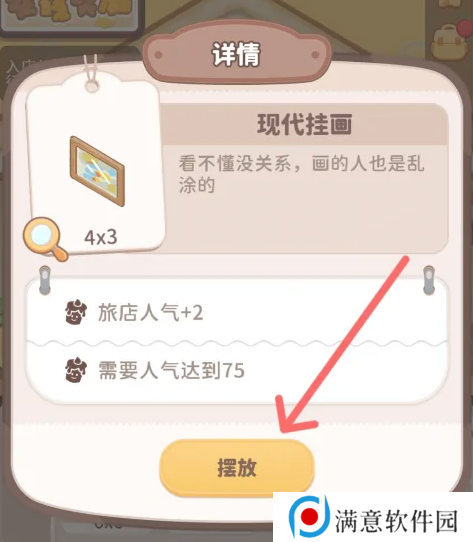 乌冬的旅店现代挂画怎么获得 现代挂画在哪里[多图]图片6