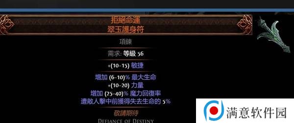 流放之路2传奇装备有哪些  全部传奇装备获取攻略总汇图片45