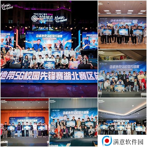 最强战力，燃爆江城！ 2024年动感地带5G校园先锋赛湖北赛区总决赛**落幕！