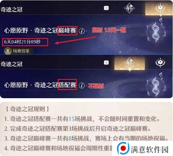 无限暖暖奇迹之冠巅峰赛第1-8关三星通关攻略大全图片2