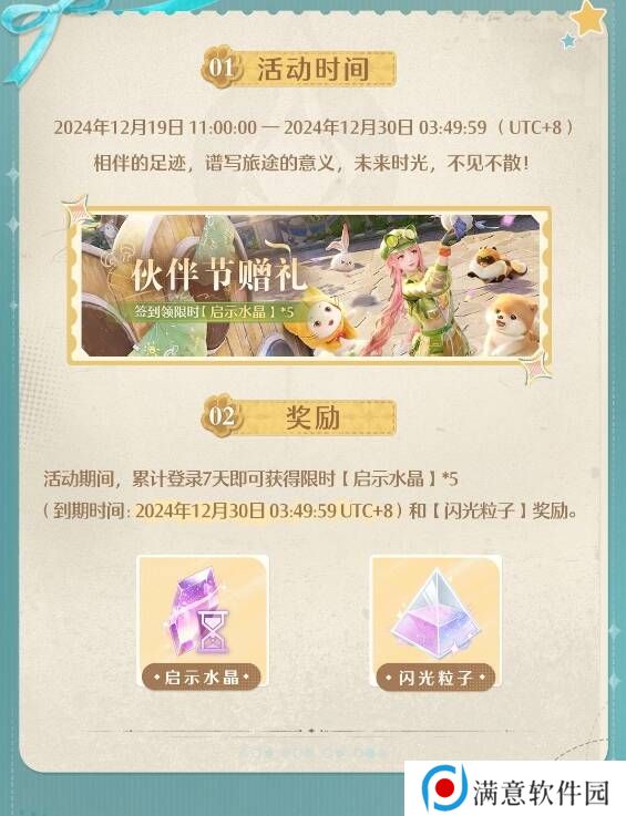 无限暖暖伙伴节活动玩法攻略总汇图片4