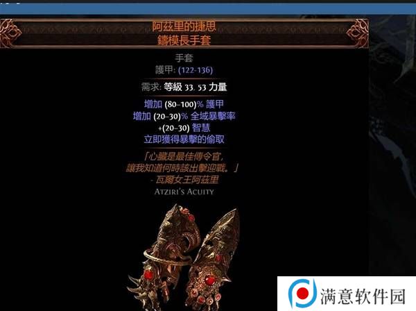 流放之路2传奇装备有哪些  全部传奇装备获取攻略总汇图片15