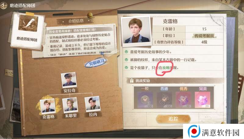 无限暖暖典雅天王完美攻略    典雅天王解锁