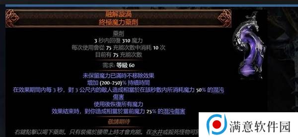 流放之路2传奇装备有哪些  全部传奇装备获取攻略总汇图片75