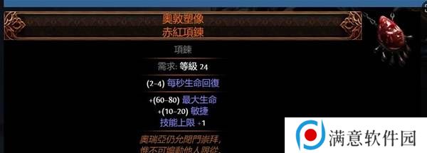 流放之路2传奇装备有哪些  全部传奇装备获取攻略总汇图片41