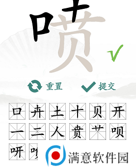 汉字找茬王喷找出16个常见字攻略 喷找出16个常见字答案分享