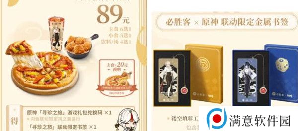 原神必胜客第二次联动翅膀怎么获得 必胜客二次联动翅膀获取方法