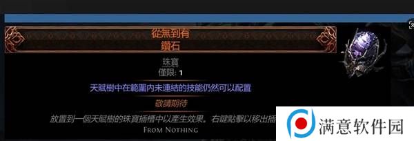 流放之路2传奇装备有哪些  全部传奇装备获取攻略总汇图片80