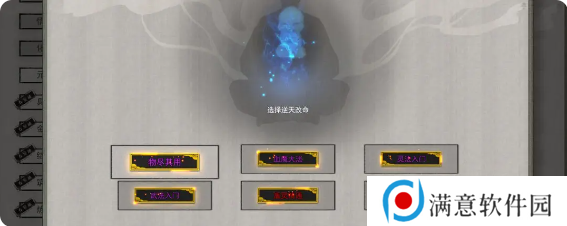 鬼谷八荒手游逆天改命选哪个好   逆天改命强度排行推荐图片2