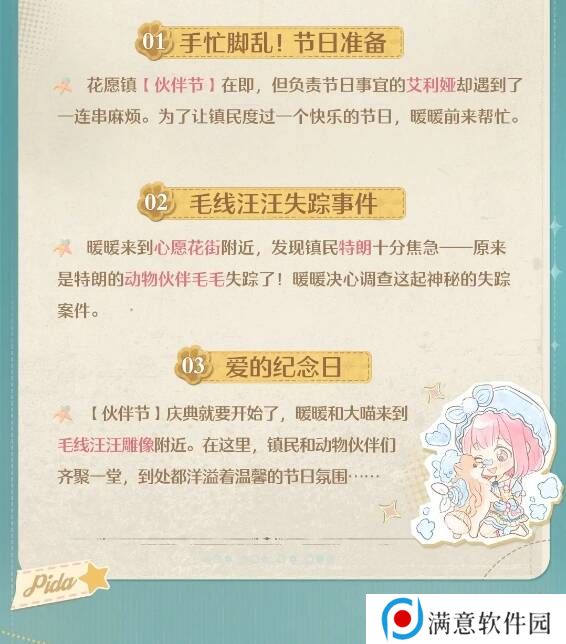 无限暖暖伙伴节活动玩法攻略总汇图片6