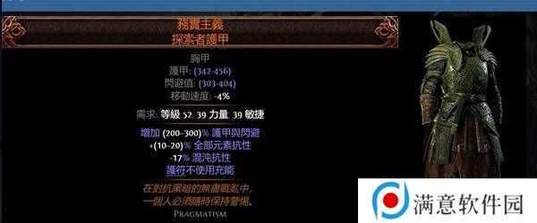 流放之路2传奇装备有哪些  全部传奇装备获取攻略总汇图片32