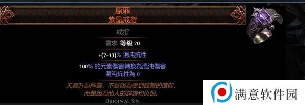 流放之路2传奇装备有哪些  全部传奇装备获取攻略总汇图片56