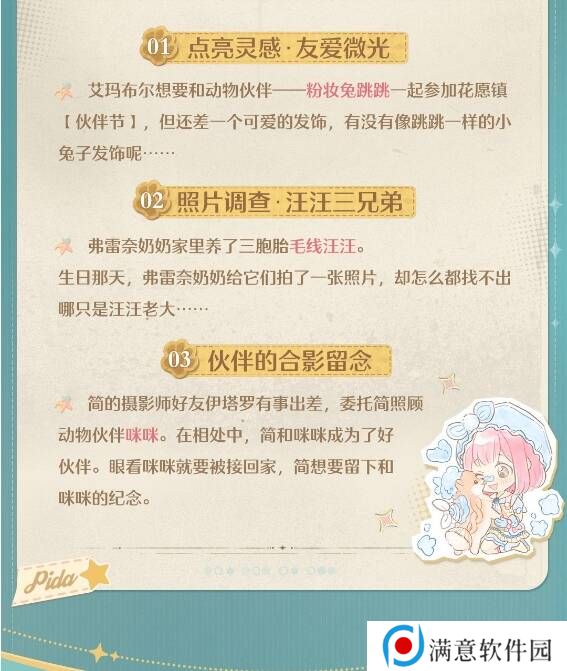 无限暖暖伙伴节活动玩法攻略总汇图片9