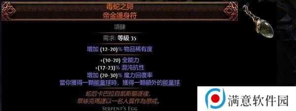 流放之路2传奇装备有哪些  全部传奇装备获取攻略总汇图片51