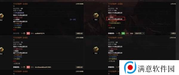 流放之路2传奇装备有哪些  全部传奇装备获取攻略总汇图片64