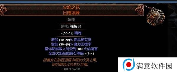 流放之路2传奇装备有哪些  全部传奇装备获取攻略总汇图片48