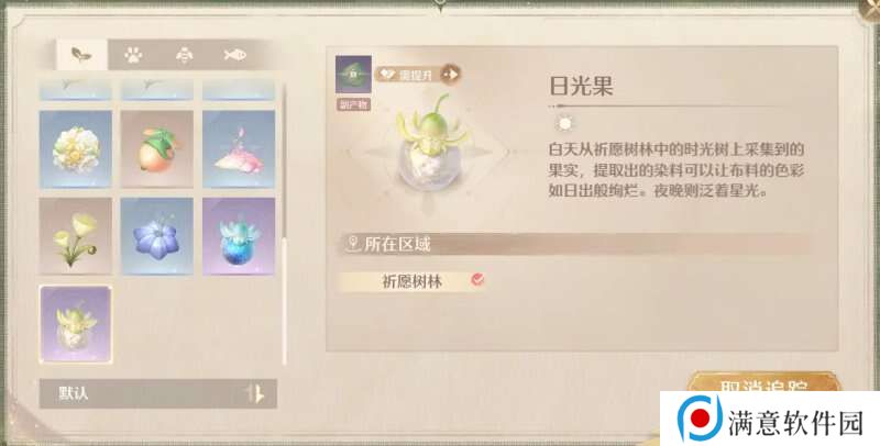 无限暖暖日光果怎么获得     日光果获得方法一览图片2