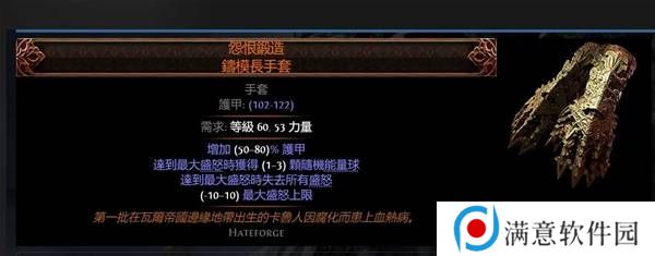 流放之路2传奇装备有哪些  全部传奇装备获取攻略总汇图片13