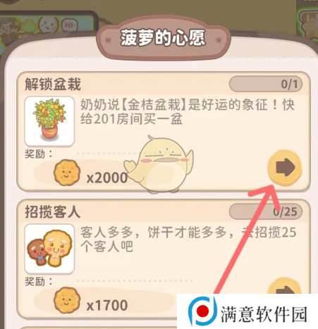 乌冬的旅店金桔盆栽如何解锁 金桔盆栽怎么获得[多图]图片3