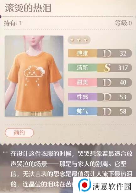 无限暖暖滚烫的热泪