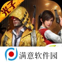 和平精英
