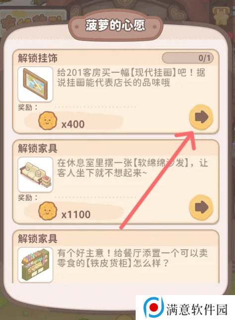 乌冬的旅店现代挂画怎么获得 现代挂画在哪里[多图]图片3