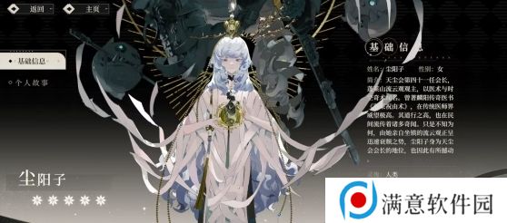 野火流明尘阳子技能介绍 尘阳子技能怎么样[多图]图片2