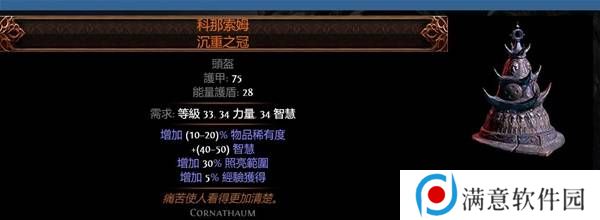 流放之路2传奇装备有哪些  全部传奇装备获取攻略总汇图片19