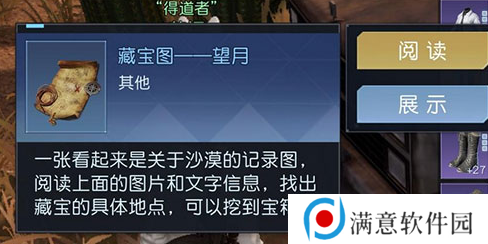 黎明觉醒金色沙漠藏宝图位置大全 金色沙漠藏宝图宝藏位置一览
