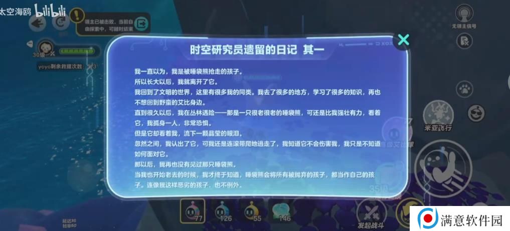 蛋仔派对龙源之域过往宝箱芯片位置大全 龙源之域过往宝箱芯片在哪里[多图]图片4