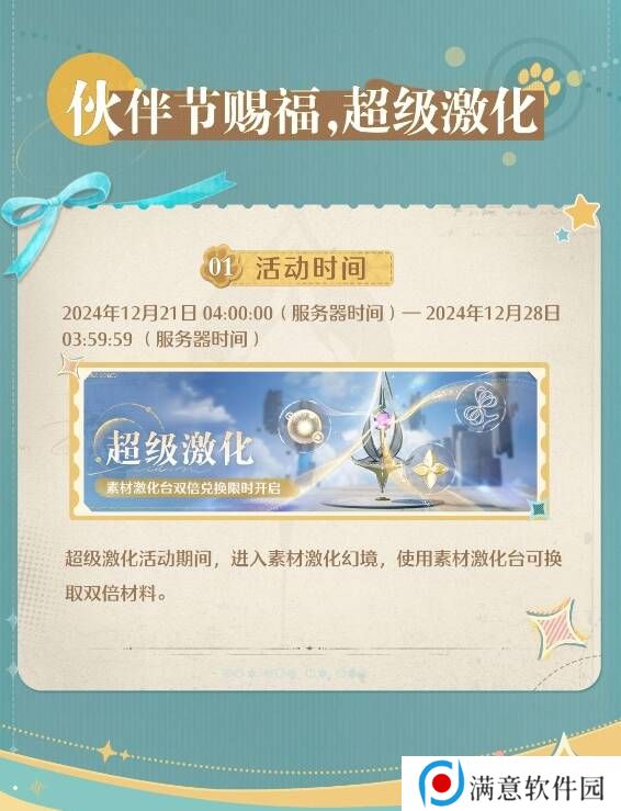 无限暖暖伙伴节活动玩法攻略总汇图片5