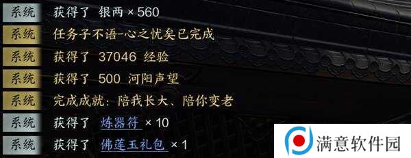 诛仙世界隐藏奇遇子不语任务攻略图片5