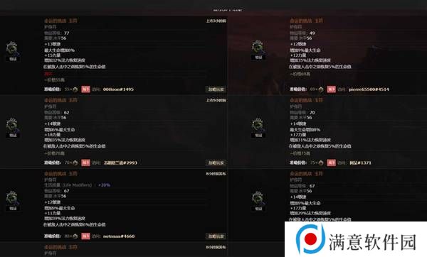 流放之路2传奇装备有哪些  全部传奇装备获取攻略总汇图片46