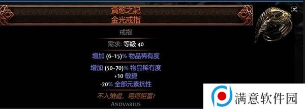 流放之路2传奇装备有哪些  全部传奇装备获取攻略总汇图片62