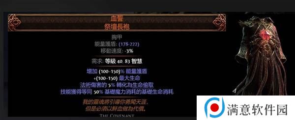 流放之路2传奇装备有哪些  全部传奇装备获取攻略总汇图片34