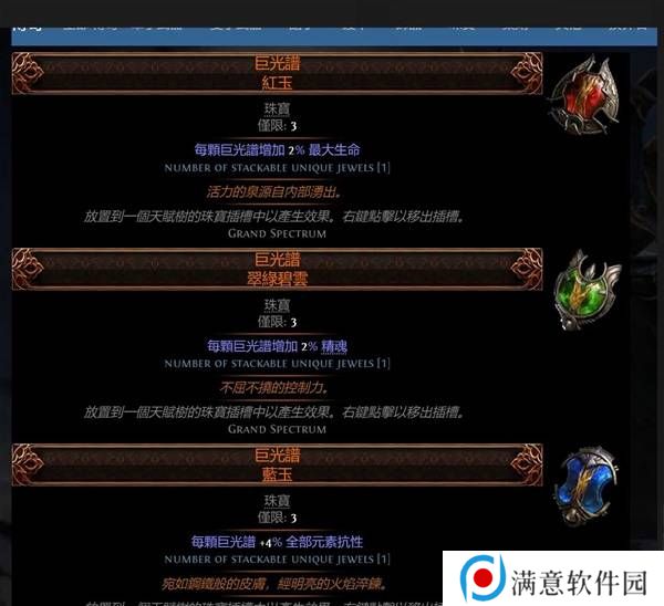 流放之路2传奇装备有哪些  全部传奇装备获取攻略总汇图片76