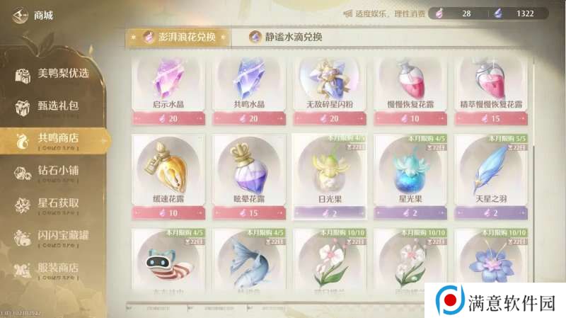 无限暖暖日光果怎么获得     日光果获得方法一览图片4