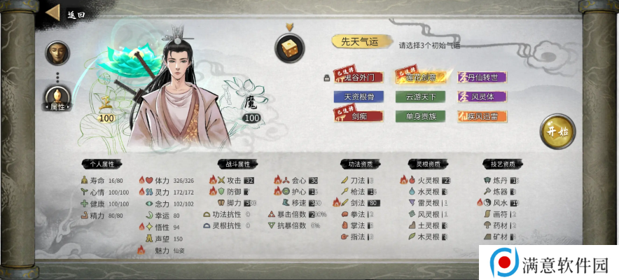 鬼谷八荒手游先天气运强度排行    先天气运一览表大全图片2