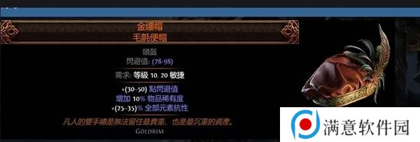 流放之路2传奇装备有哪些  全部传奇装备获取攻略总汇图片27