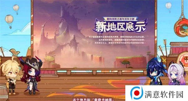 原神5.2新地图爆料 5.2版本新区域介绍
