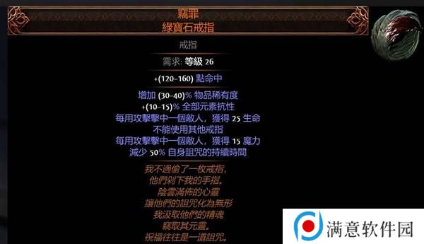 流放之路2传奇装备有哪些  全部传奇装备获取攻略总汇图片59