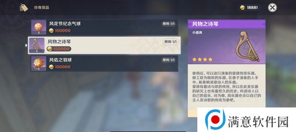 原神风花节奖励是什么 2023风花节奖励原石数量介绍