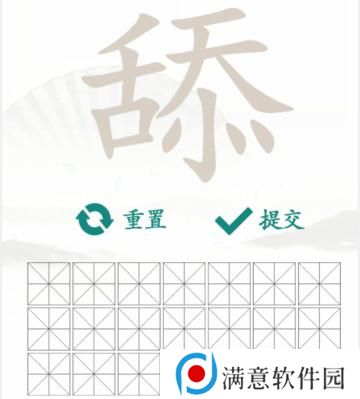 汉字找茬王舔找出20个常见字攻略 找字舔找出20个常见字答案分享