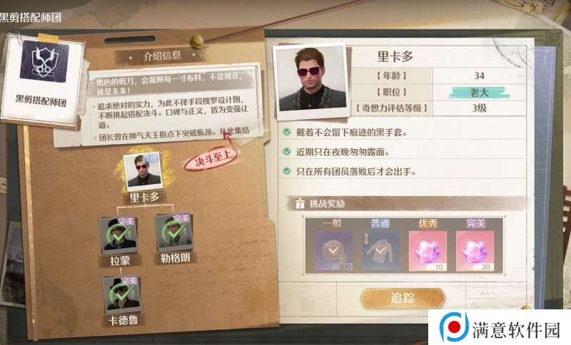无限暖暖搭配势力有事不在怎么办   搭配势力卡德鲁出现时间攻略图片6