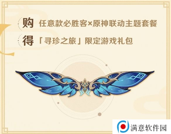 原神必胜客联动风之翼怎么获得 联动风之翼星筵之翼获取方法